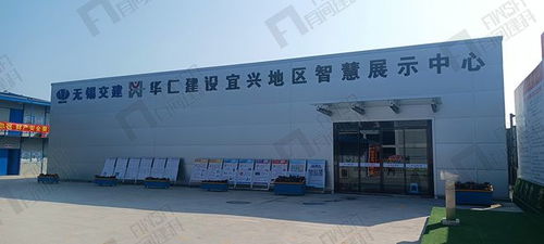 無錫交建華仁建設(shè)集團宜興地區(qū) 智慧展示中心案例