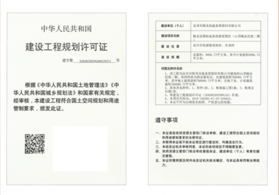 建設工程規(guī)劃許可證公示(宜興市隱龍谷溫泉度假村)