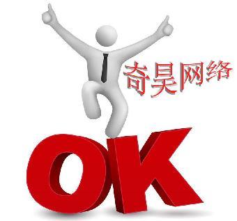 奇昊網(wǎng)絡(luò) 宜興門(mén)戶(hù)網(wǎng)站建設(shè)的專(zhuān)業(yè)力量